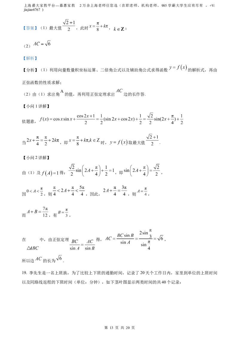 精品解析：上海市嘉定区2023届高三二模数学试题（解析版）_0122026上海中考一模二模真题试卷_2026年上海一模_上海1500初中高中试卷_高中_高三_模拟卷_数学