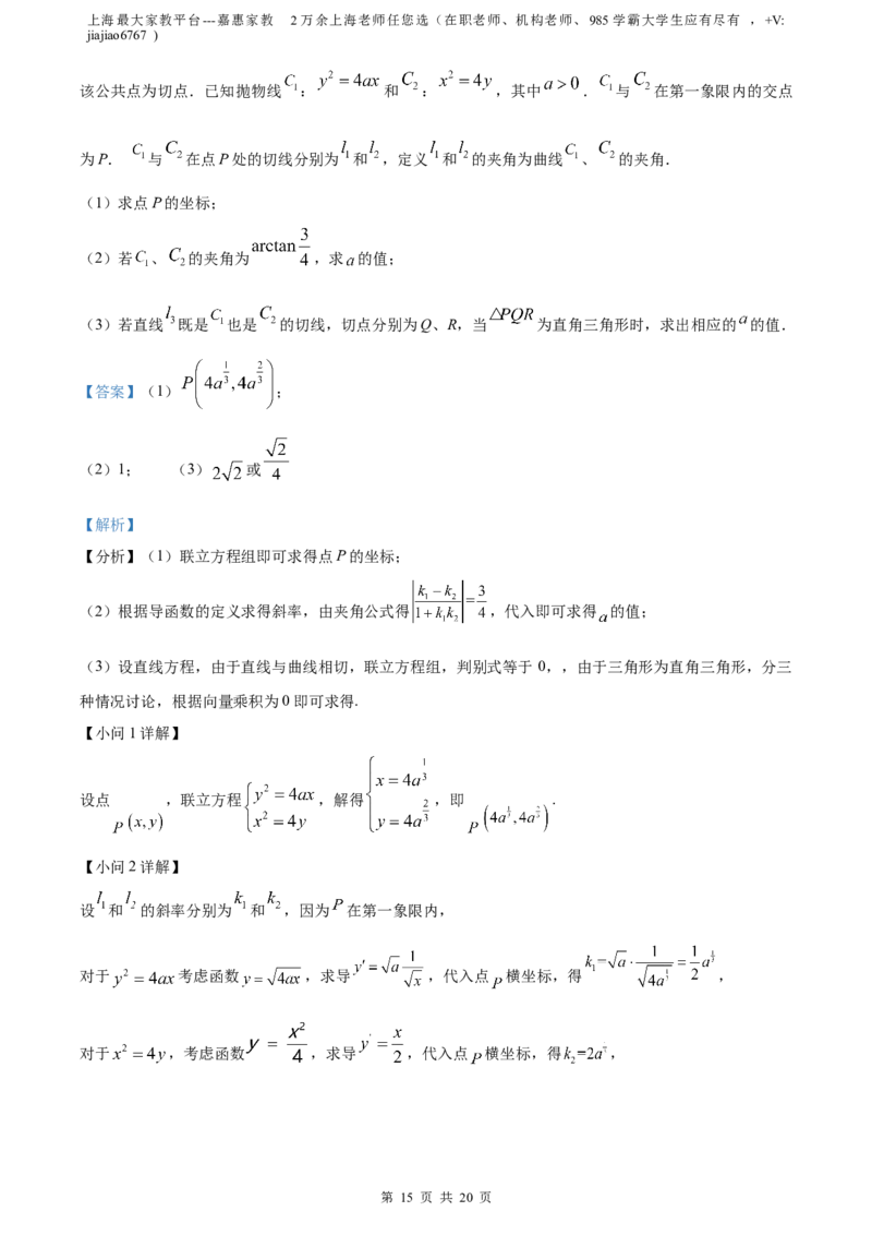 精品解析：上海市嘉定区2023届高三二模数学试题（解析版）_0122026上海中考一模二模真题试卷_2026年上海一模_上海1500初中高中试卷_高中_高三_模拟卷_数学