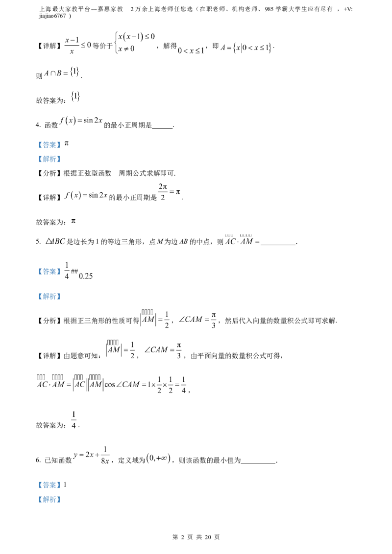 精品解析：上海市嘉定区2023届高三二模数学试题（解析版）_0122026上海中考一模二模真题试卷_2026年上海一模_上海1500初中高中试卷_高中_高三_模拟卷_数学