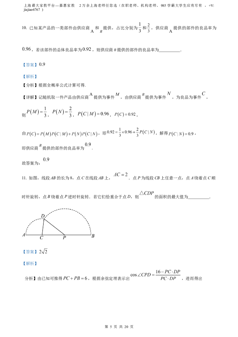 精品解析：上海市嘉定区2023届高三二模数学试题（解析版）_0122026上海中考一模二模真题试卷_2026年上海一模_上海1500初中高中试卷_高中_高三_模拟卷_数学