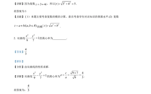 精品解析：上海市嘉定区2023届高三二模数学试题（解析版）_0122026上海中考一模二模真题试卷_2026年上海一模_上海1500初中高中试卷_高中_高三_模拟卷_数学