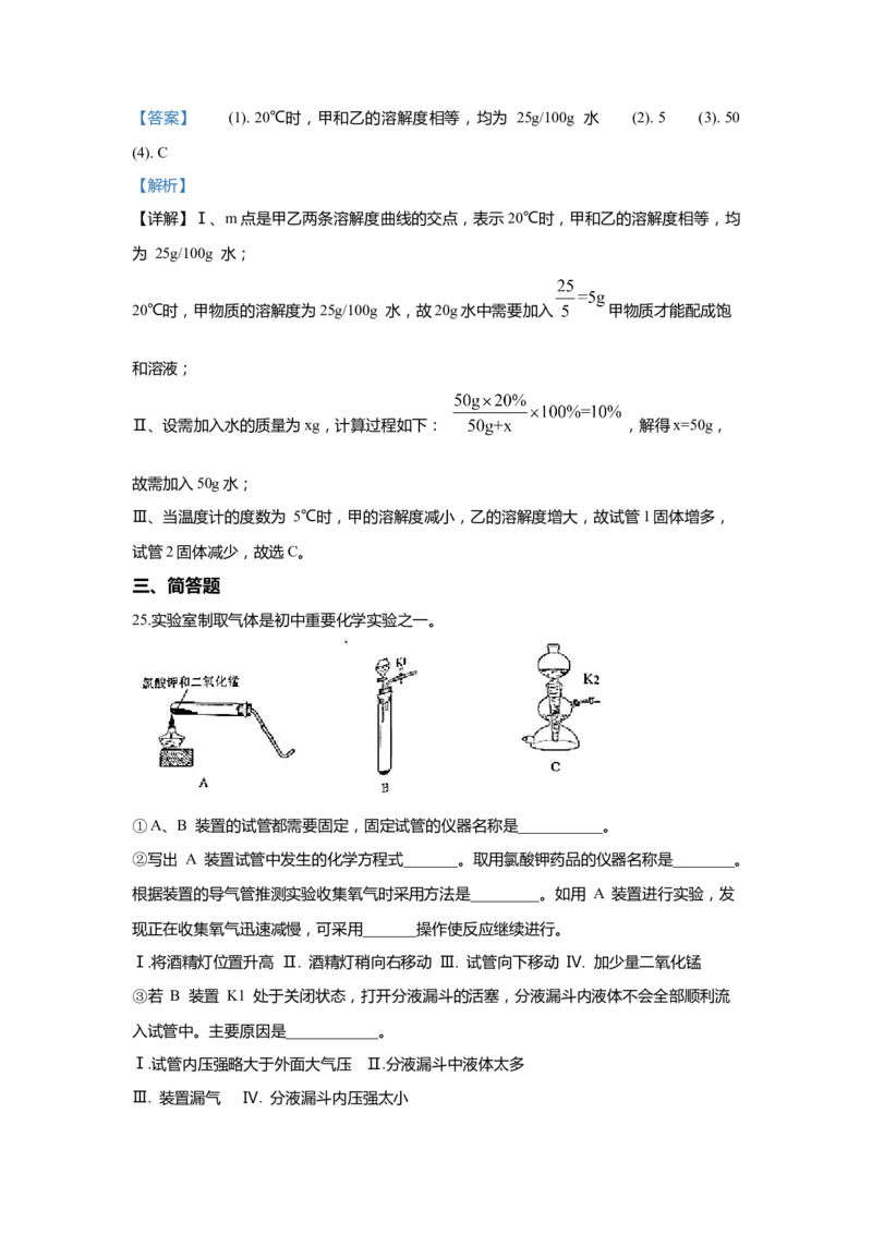 上海市黄浦区2020届九年级上学期期末(一模）质量调研化学试卷（word解析版）_0122026上海中考一模二模真题试卷_2025-2012年_5.上海中考化学一模二模（12-24）_一模