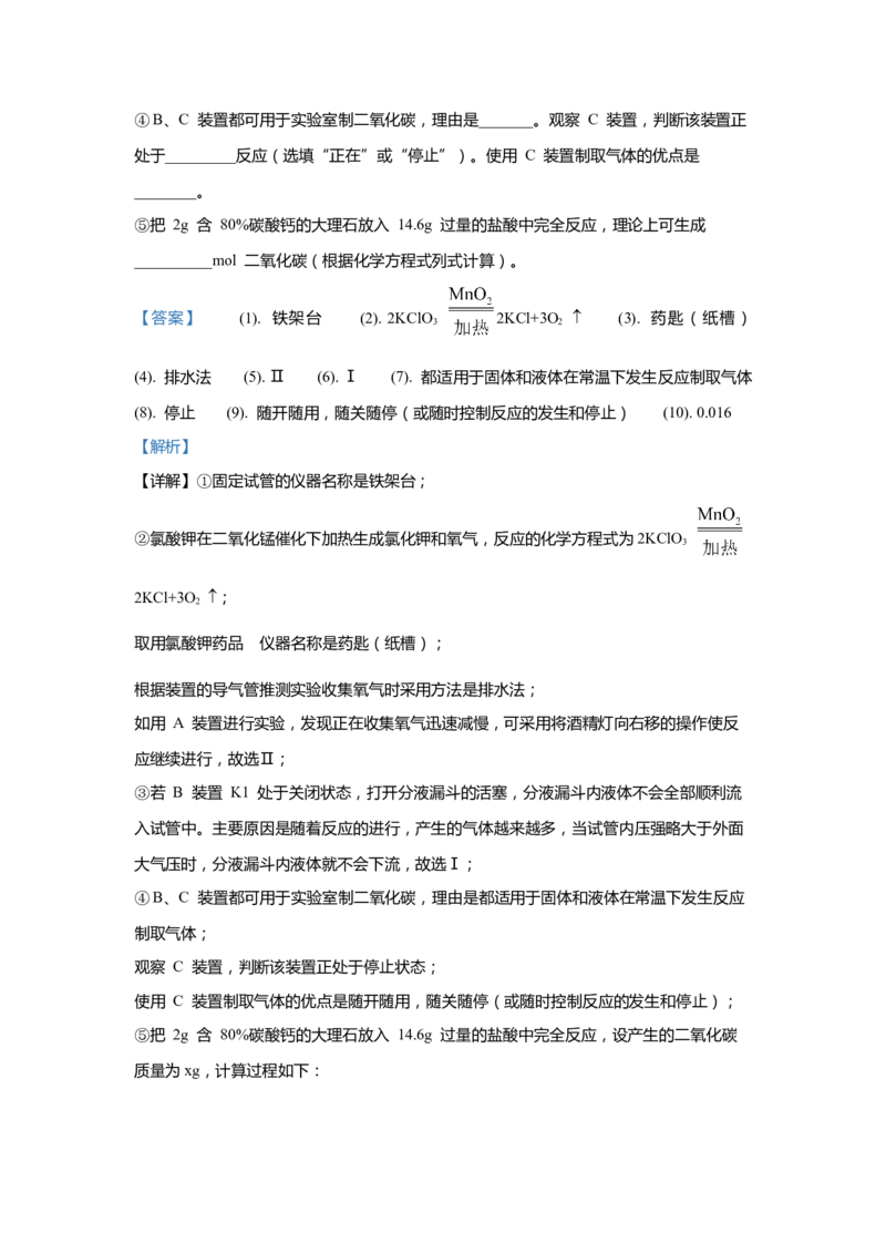 上海市黄浦区2020届九年级上学期期末(一模）质量调研化学试卷（word解析版）_0122026上海中考一模二模真题试卷_2025-2012年_5.上海中考化学一模二模（12-24）_一模