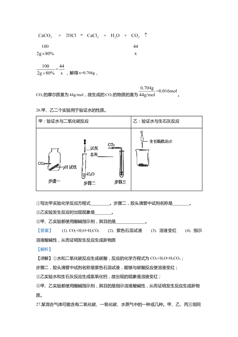 上海市黄浦区2020届九年级上学期期末(一模）质量调研化学试卷（word解析版）_0122026上海中考一模二模真题试卷_2025-2012年_5.上海中考化学一模二模（12-24）_一模