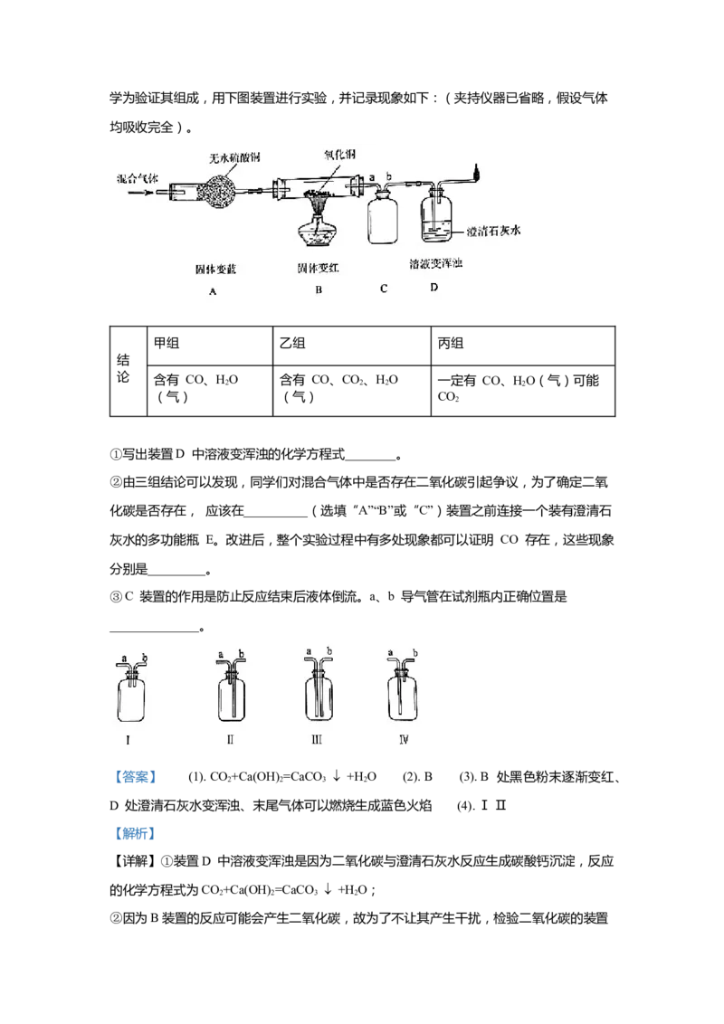 上海市黄浦区2020届九年级上学期期末(一模）质量调研化学试卷（word解析版）_0122026上海中考一模二模真题试卷_2025-2012年_5.上海中考化学一模二模（12-24）_一模