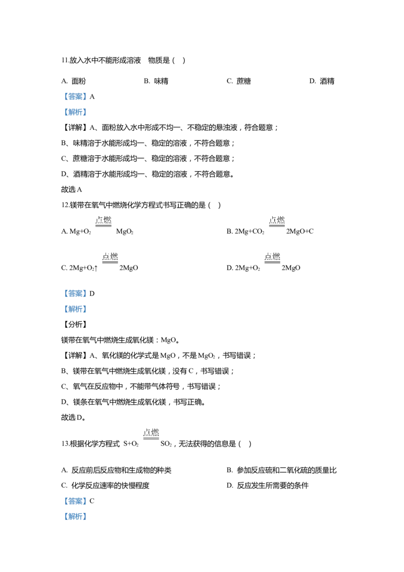 上海市黄浦区2020届九年级上学期期末(一模）质量调研化学试卷（word解析版）_0122026上海中考一模二模真题试卷_2025-2012年_5.上海中考化学一模二模（12-24）_一模