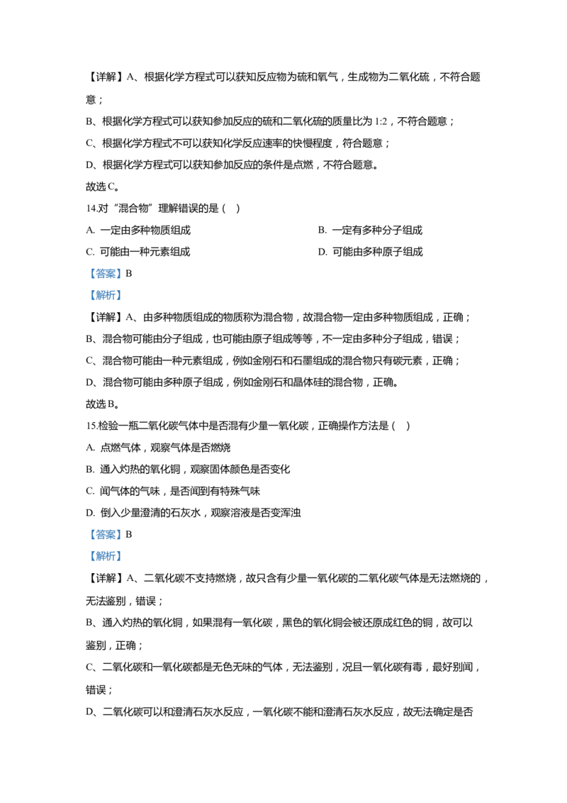 上海市黄浦区2020届九年级上学期期末(一模）质量调研化学试卷（word解析版）_0122026上海中考一模二模真题试卷_2025-2012年_5.上海中考化学一模二模（12-24）_一模