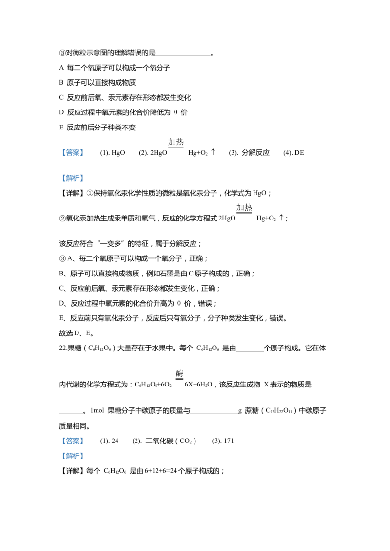 上海市黄浦区2020届九年级上学期期末(一模）质量调研化学试卷（word解析版）_0122026上海中考一模二模真题试卷_2025-2012年_5.上海中考化学一模二模（12-24）_一模