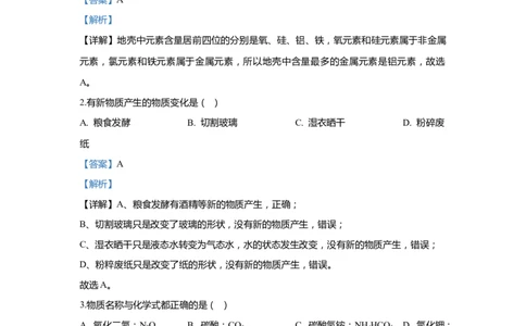 上海市黄浦区2020届九年级上学期期末(一模）质量调研化学试卷（word解析版）_0122026上海中考一模二模真题试卷_2025-2012年_5.上海中考化学一模二模（12-24）_一模