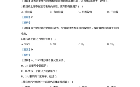 上海市黄浦区2020届九年级上学期期末(一模）质量调研化学试卷（word解析版）_0122026上海中考一模二模真题试卷_2025-2012年_5.上海中考化学一模二模（12-24）_一模