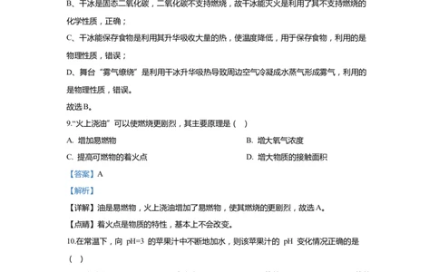 上海市黄浦区2020届九年级上学期期末(一模）质量调研化学试卷（word解析版）_0122026上海中考一模二模真题试卷_2025-2012年_5.上海中考化学一模二模（12-24）_一模