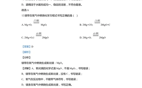 上海市黄浦区2020届九年级上学期期末(一模）质量调研化学试卷（word解析版）_0122026上海中考一模二模真题试卷_2025-2012年_5.上海中考化学一模二模（12-24）_一模