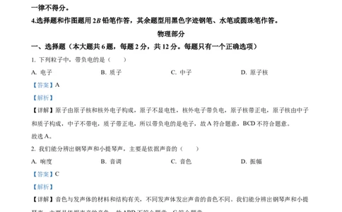 精品解析：2023年上海市虹口区中考物理二模试题（解析版）_0122026上海中考一模二模真题试卷_2025-2012年_4.上海中考物理一模二模（14-24）_二模_2023年上海市中考物理二模试卷（16份）