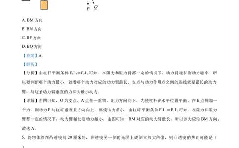 精品解析：2023年上海市虹口区中考物理二模试题（解析版）_0122026上海中考一模二模真题试卷_2025-2012年_4.上海中考物理一模二模（14-24）_二模_2023年上海市中考物理二模试卷（16份）