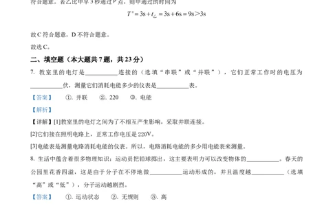 精品解析：2023年上海市虹口区中考物理二模试题（解析版）_0122026上海中考一模二模真题试卷_2025-2012年_4.上海中考物理一模二模（14-24）_二模_2023年上海市中考物理二模试卷（16份）