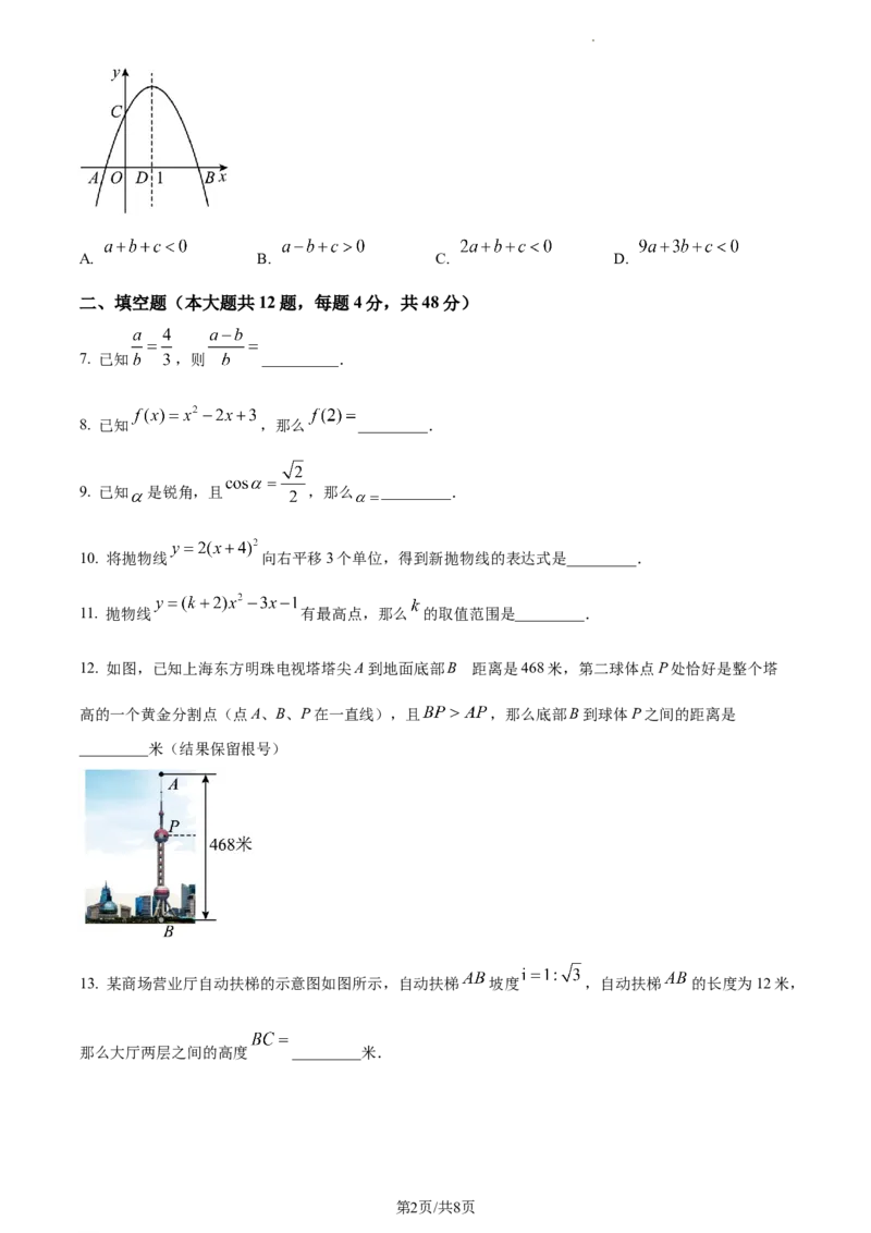 精品解析：2023年上海市金山区中考一模数学试卷（原卷版）_0122026上海中考一模二模真题试卷_2025-2012年_2.上海中考数学一模二模（12-24）_一模_2023年上海市中考数学一模试卷（16区）