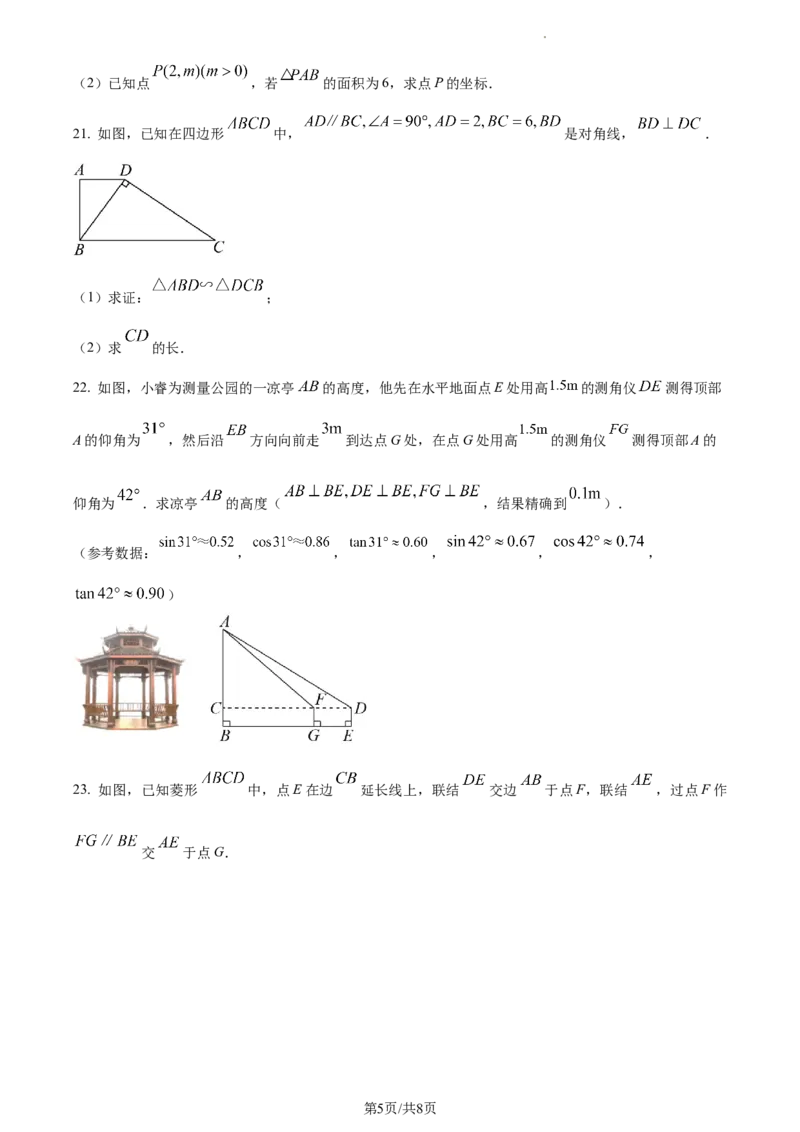 精品解析：2023年上海市金山区中考一模数学试卷（原卷版）_0122026上海中考一模二模真题试卷_2025-2012年_2.上海中考数学一模二模（12-24）_一模_2023年上海市中考数学一模试卷（16区）