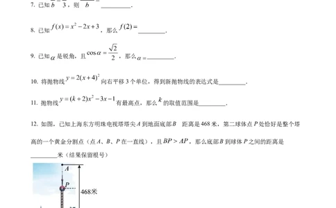 精品解析：2023年上海市金山区中考一模数学试卷（原卷版）_0122026上海中考一模二模真题试卷_2025-2012年_2.上海中考数学一模二模（12-24）_一模_2023年上海市中考数学一模试卷（16区）