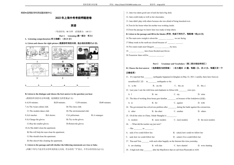 英语-2022年上海中考考前押题密卷（考试版）_0122026上海中考一模二模真题试卷_2025-2012年_3.上海中考英语一模二模（12-24）_二模（12年无音频）_2022学校期中卷及其他押题卷模拟卷