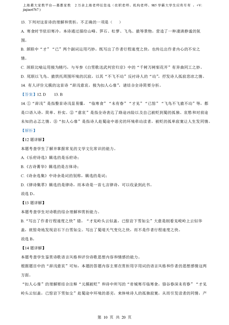 精品解析：上海市七宝中学2023-2024学年高二上学期期中语文试题（解析版）_0122026上海中考一模二模真题试卷_2026年上海一模_上海1500初中高中试卷_高中_高二_上学期_2：期中