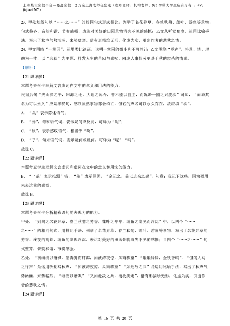 精品解析：上海市七宝中学2023-2024学年高二上学期期中语文试题（解析版）_0122026上海中考一模二模真题试卷_2026年上海一模_上海1500初中高中试卷_高中_高二_上学期_2：期中