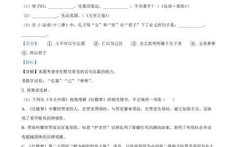 精品解析：上海市七宝中学2023-2024学年高二上学期期中语文试题（解析版）_0122026上海中考一模二模真题试卷_2026年上海一模_上海1500初中高中试卷_高中_高二_上学期_2：期中