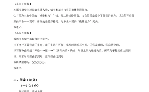 精品解析：上海市七宝中学2023-2024学年高二上学期期中语文试题（解析版）_0122026上海中考一模二模真题试卷_2026年上海一模_上海1500初中高中试卷_高中_高二_上学期_2：期中