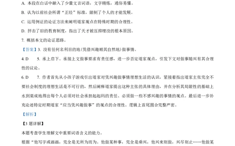 精品解析：上海市七宝中学2023-2024学年高二上学期期中语文试题（解析版）_0122026上海中考一模二模真题试卷_2026年上海一模_上海1500初中高中试卷_高中_高二_上学期_2：期中