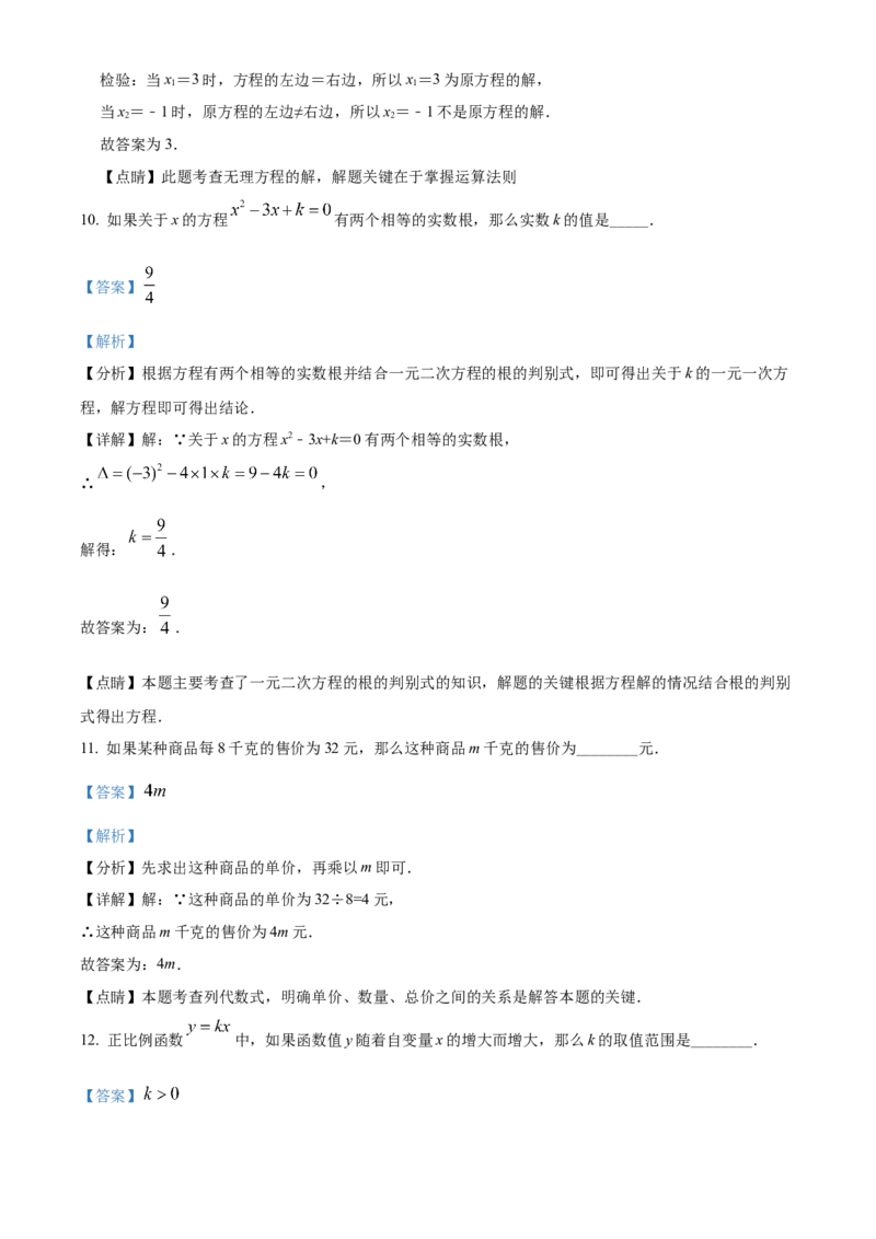 精品解析：2022年上海市杨浦区二模数学试题（解析版）_0122026上海中考一模二模真题试卷_2025-2012年_2.上海中考数学一模二模（12-24）_二模_2022年上海市中考数学二模试卷（16份）