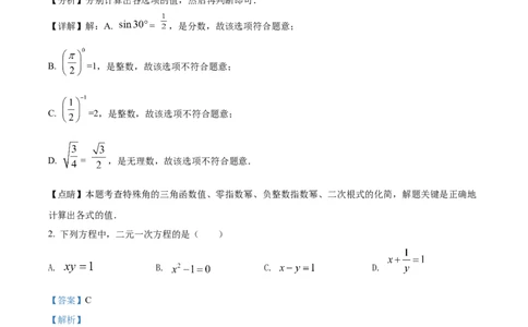 精品解析：2022年上海市杨浦区二模数学试题（解析版）_0122026上海中考一模二模真题试卷_2025-2012年_2.上海中考数学一模二模（12-24）_二模_2022年上海市中考数学二模试卷（16份）