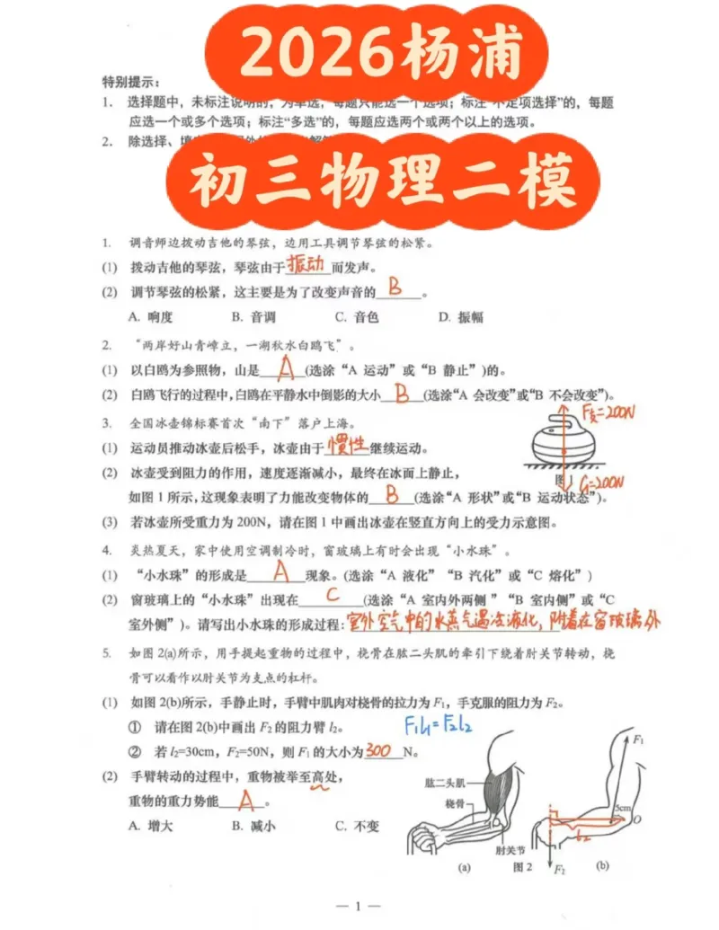 杨浦二模物理答案（手写参考版）_0122026上海中考一模二模真题试卷_2026上海二模更新中1_杨浦