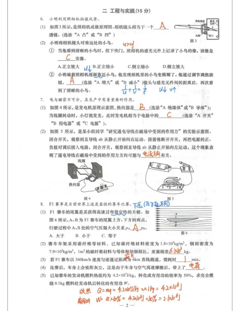 杨浦二模物理答案（手写参考版）_0122026上海中考一模二模真题试卷_2026上海二模更新中1_杨浦