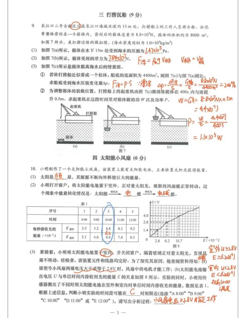 杨浦二模物理答案（手写参考版）_0122026上海中考一模二模真题试卷_2026上海二模更新中1_杨浦