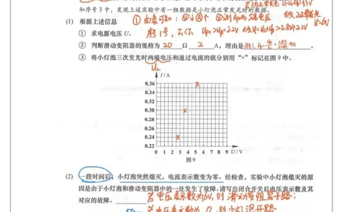 杨浦二模物理答案（手写参考版）_0122026上海中考一模二模真题试卷_2026上海二模更新中1_杨浦