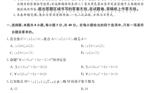 安徽省县中联盟2025～2026学年度第一学期高一10月联考数学_2025年10月高一试卷_251021安徽省县中联盟2025～2026学年度第一学期高一10月联考（26-X-035A）（全）