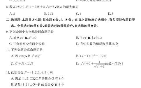 安徽省县中联盟2025～2026学年度第一学期高一10月联考数学_2025年10月高一试卷_251021安徽省县中联盟2025～2026学年度第一学期高一10月联考（26-X-035A）（全）