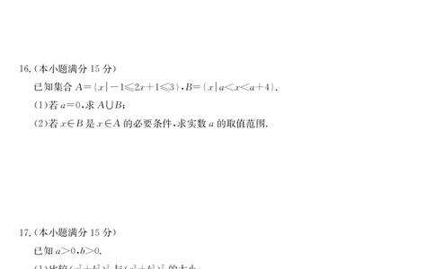 安徽省县中联盟2025～2026学年度第一学期高一10月联考数学_2025年10月高一试卷_251021安徽省县中联盟2025～2026学年度第一学期高一10月联考（26-X-035A）（全）
