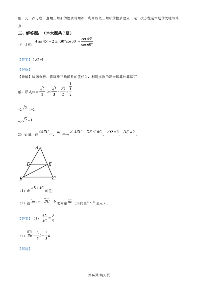 精品解析：上海市浦东新区2022&mdash;2023学年九年级上学期数学期末考试（解析版）_0122026上海中考一模二模真题试卷_2025-2012年_2.上海中考数学一模二模（12-24）_一模