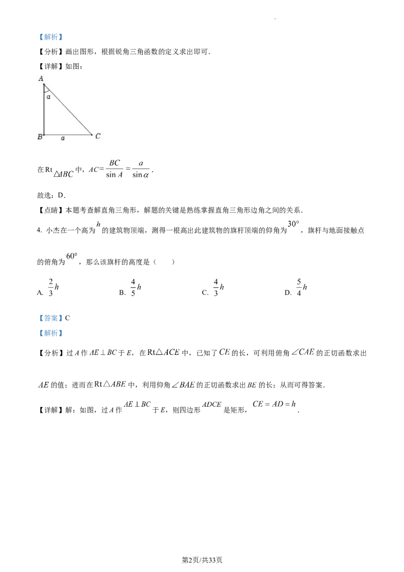 精品解析：上海市浦东新区2022&mdash;2023学年九年级上学期数学期末考试（解析版）_0122026上海中考一模二模真题试卷_2025-2012年_2.上海中考数学一模二模（12-24）_一模
