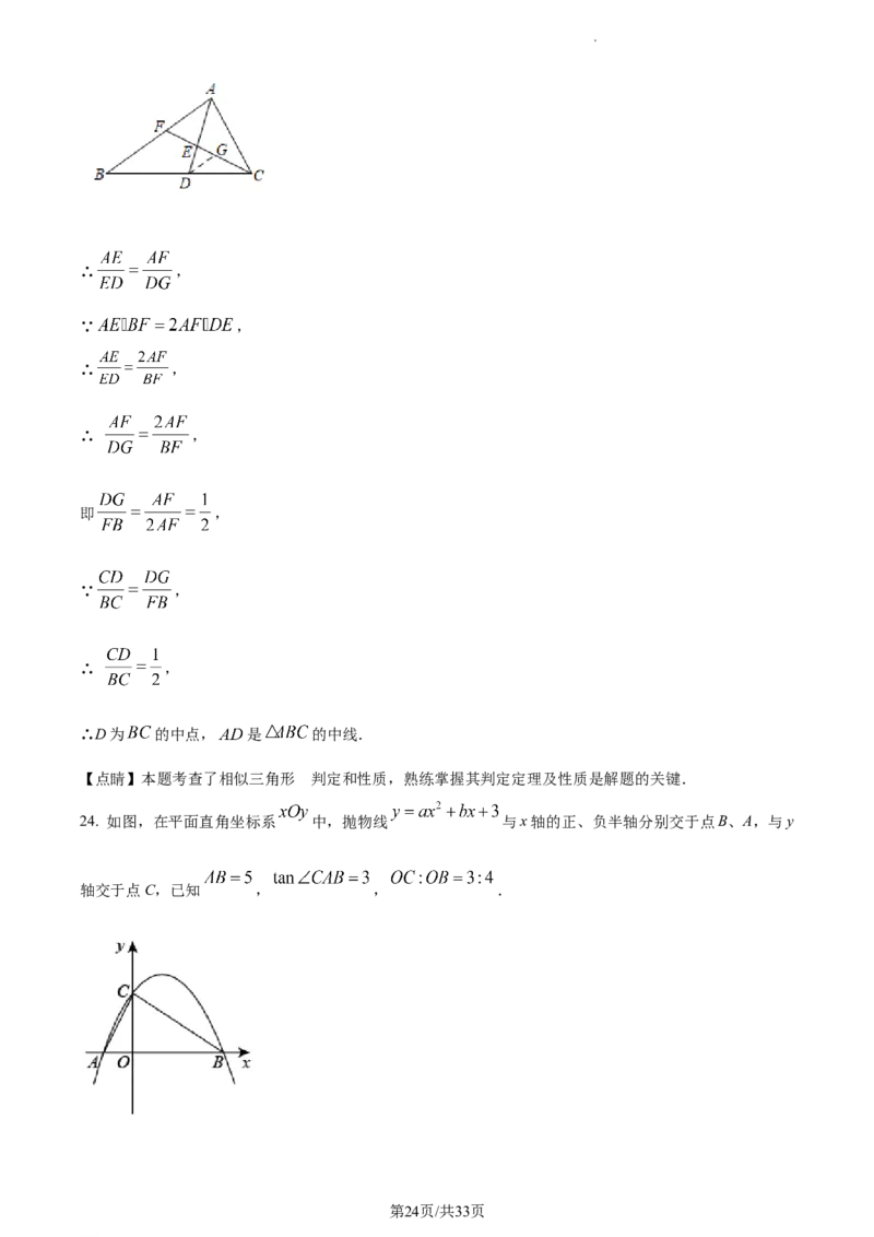 精品解析：上海市浦东新区2022&mdash;2023学年九年级上学期数学期末考试（解析版）_0122026上海中考一模二模真题试卷_2025-2012年_2.上海中考数学一模二模（12-24）_一模
