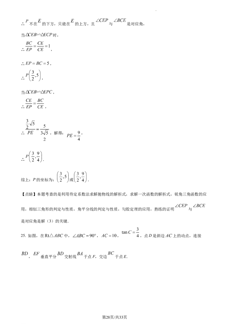 精品解析：上海市浦东新区2022&mdash;2023学年九年级上学期数学期末考试（解析版）_0122026上海中考一模二模真题试卷_2025-2012年_2.上海中考数学一模二模（12-24）_一模