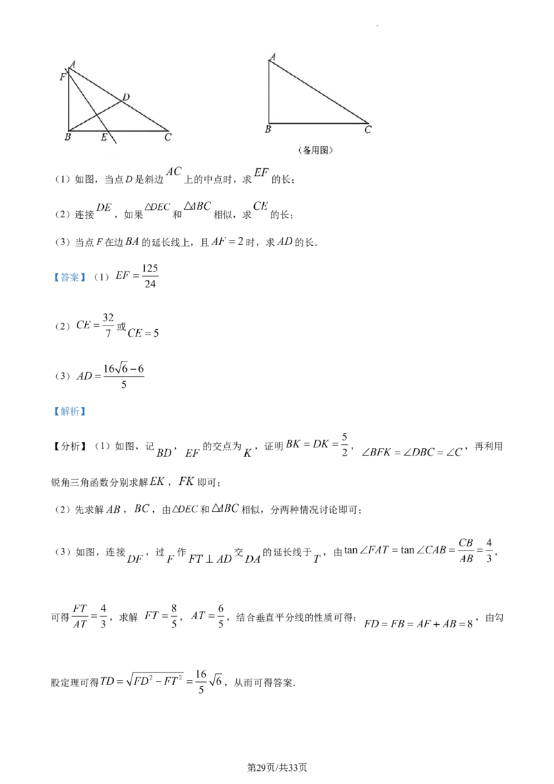 精品解析：上海市浦东新区2022&mdash;2023学年九年级上学期数学期末考试（解析版）_0122026上海中考一模二模真题试卷_2025-2012年_2.上海中考数学一模二模（12-24）_一模