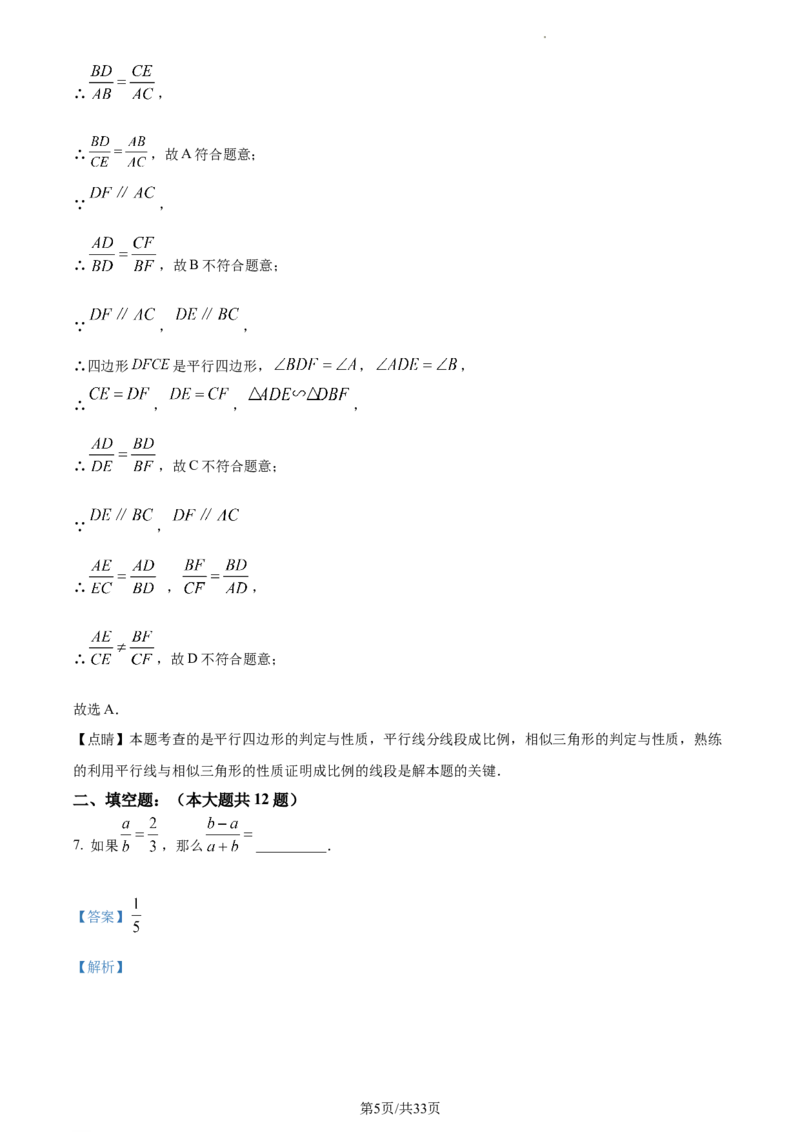 精品解析：上海市浦东新区2022&mdash;2023学年九年级上学期数学期末考试（解析版）_0122026上海中考一模二模真题试卷_2025-2012年_2.上海中考数学一模二模（12-24）_一模