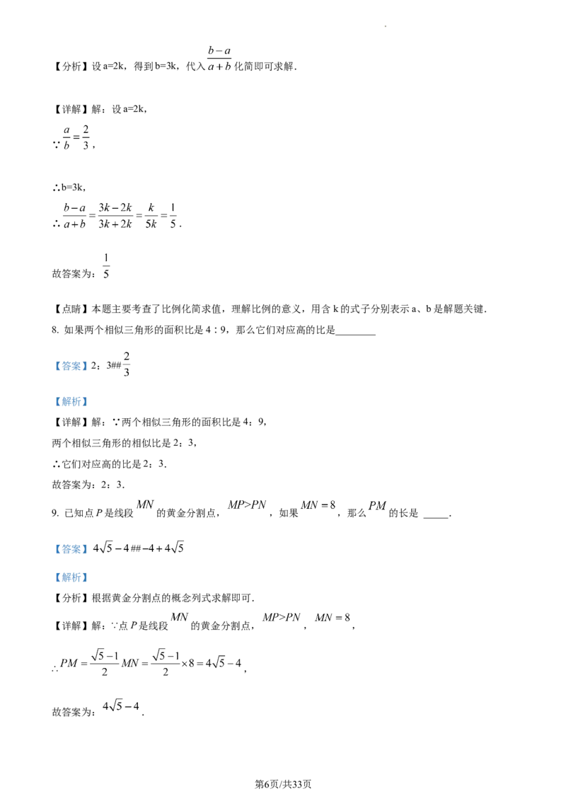 精品解析：上海市浦东新区2022&mdash;2023学年九年级上学期数学期末考试（解析版）_0122026上海中考一模二模真题试卷_2025-2012年_2.上海中考数学一模二模（12-24）_一模