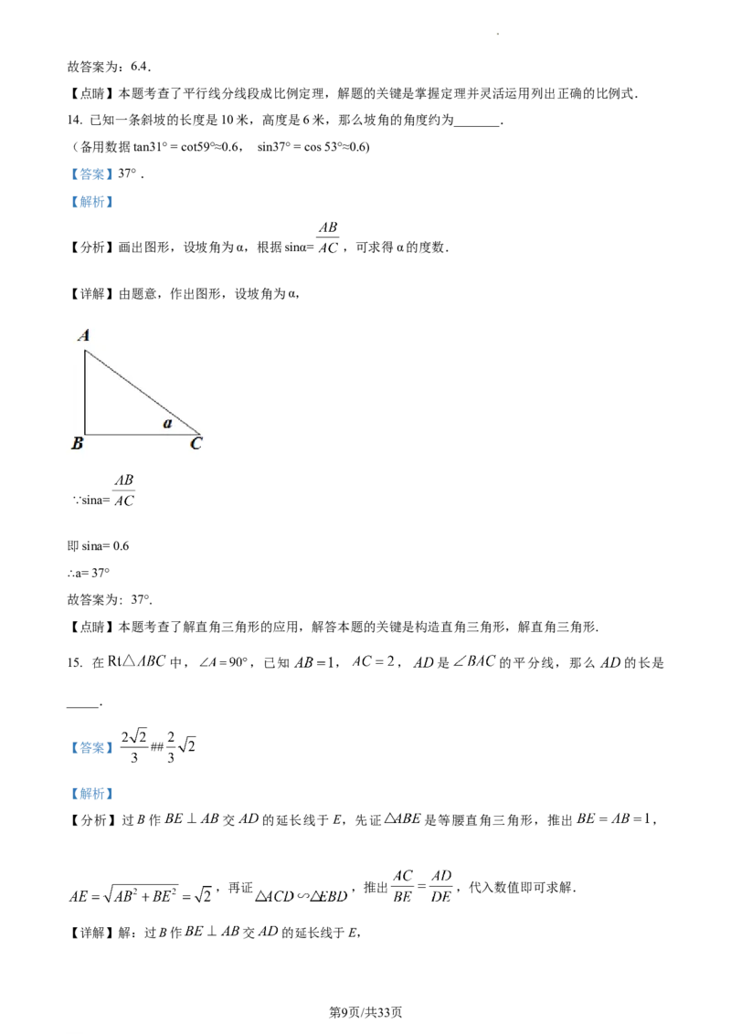 精品解析：上海市浦东新区2022&mdash;2023学年九年级上学期数学期末考试（解析版）_0122026上海中考一模二模真题试卷_2025-2012年_2.上海中考数学一模二模（12-24）_一模