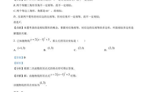 精品解析：上海市浦东新区2022&mdash;2023学年九年级上学期数学期末考试（解析版）_0122026上海中考一模二模真题试卷_2025-2012年_2.上海中考数学一模二模（12-24）_一模
