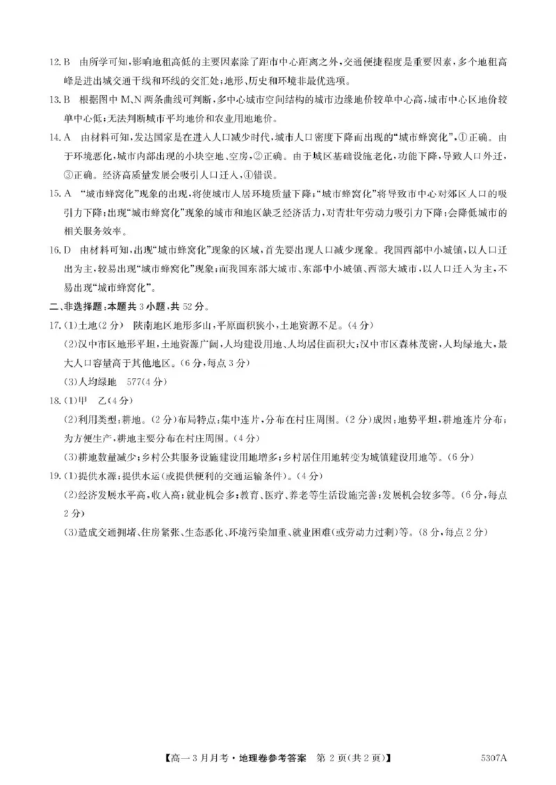 安徽省蚌埠市固镇县固镇县毛钽厂实验中学2024-2025学年高一下学期3月月考地理试卷参考答案_2025年03月试卷_0322安徽省蚌埠市固镇县毛钽厂实验中学2024-2025学年高一下学期3月月考