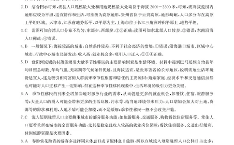 安徽省蚌埠市固镇县固镇县毛钽厂实验中学2024-2025学年高一下学期3月月考地理试卷参考答案_2025年03月试卷_0322安徽省蚌埠市固镇县毛钽厂实验中学2024-2025学年高一下学期3月月考