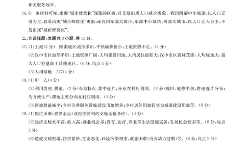 安徽省蚌埠市固镇县固镇县毛钽厂实验中学2024-2025学年高一下学期3月月考地理试卷参考答案_2025年03月试卷_0322安徽省蚌埠市固镇县毛钽厂实验中学2024-2025学年高一下学期3月月考