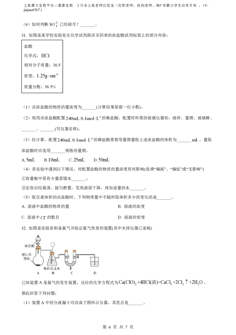 精品解析：上海师范大学附属中学2022-2023学年高一上学期期中考试化学试题（原卷版）_0122026上海中考一模二模真题试卷_2026年上海一模_上海1500初中高中试卷_高中_高一_上学期_2：期中